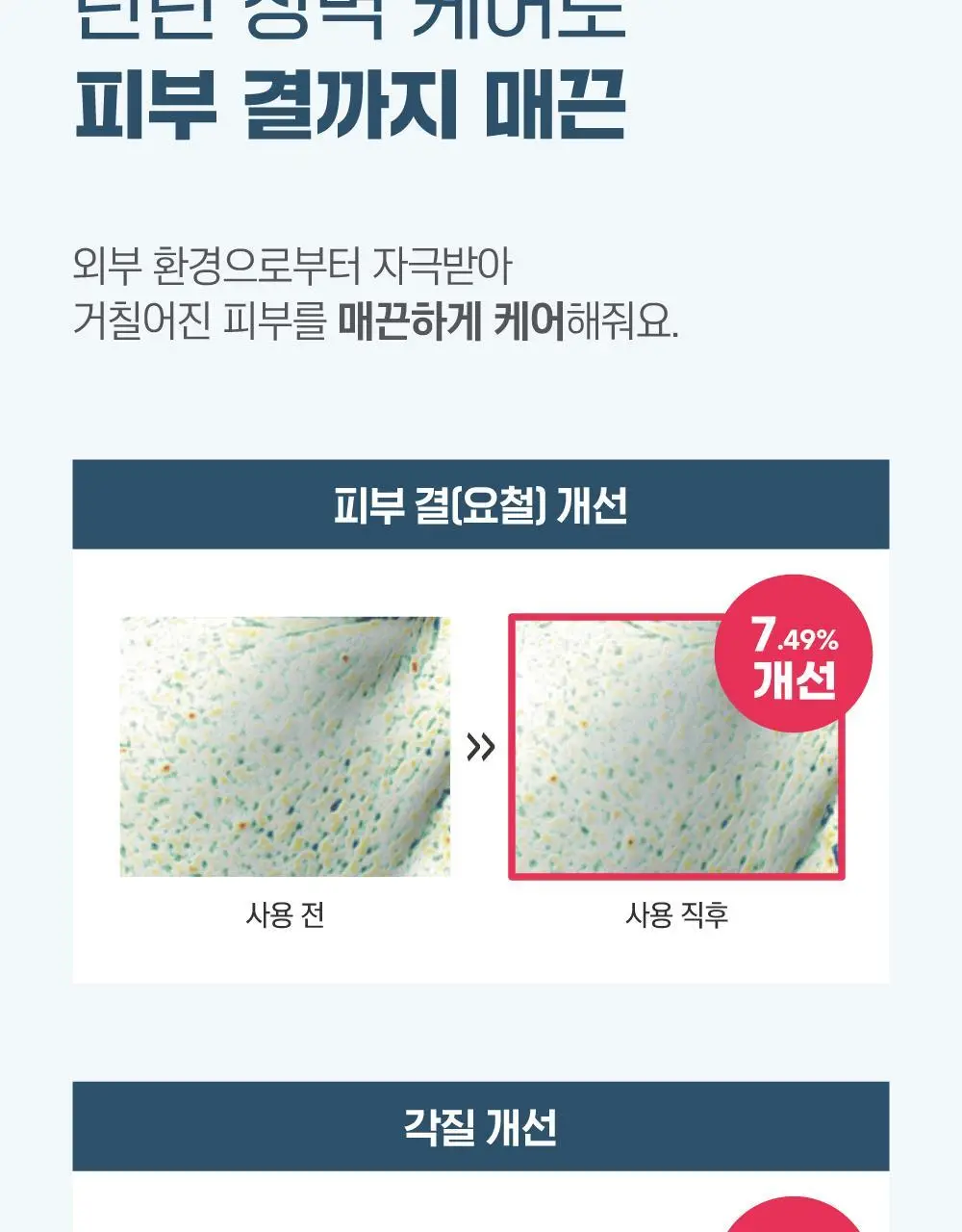 [저자극] 라운드랩 1025 독도 크림 80ml 기획 (+20ml) 상세페이지 10